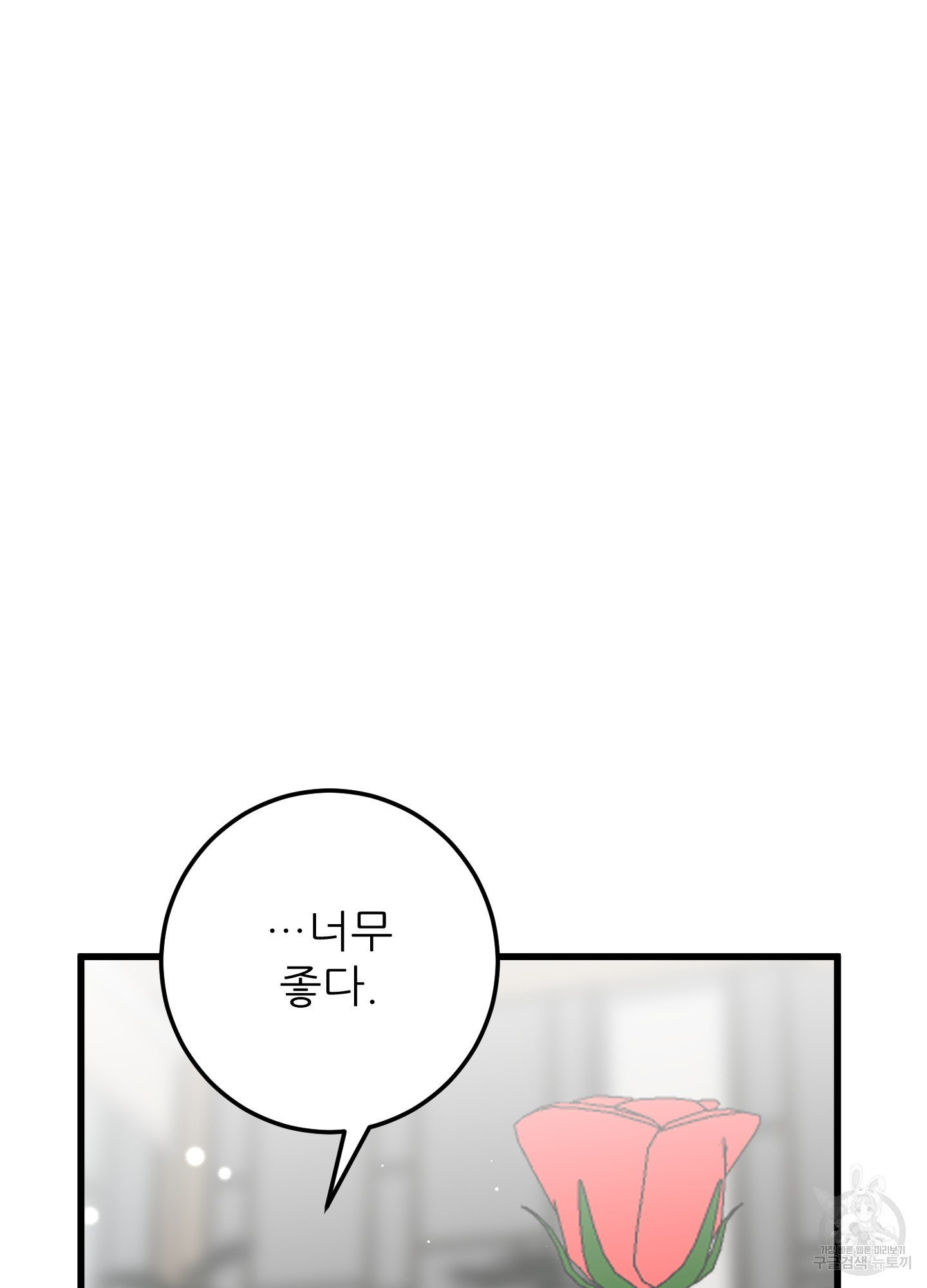 저주받은 로맨스 27화 - 웹툰 이미지 124