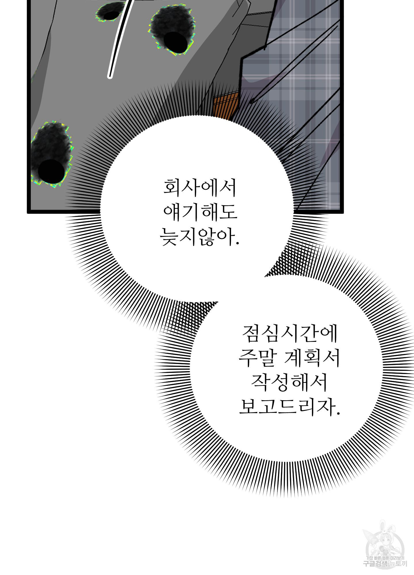 저주받은 로맨스 28화 - 웹툰 이미지 23