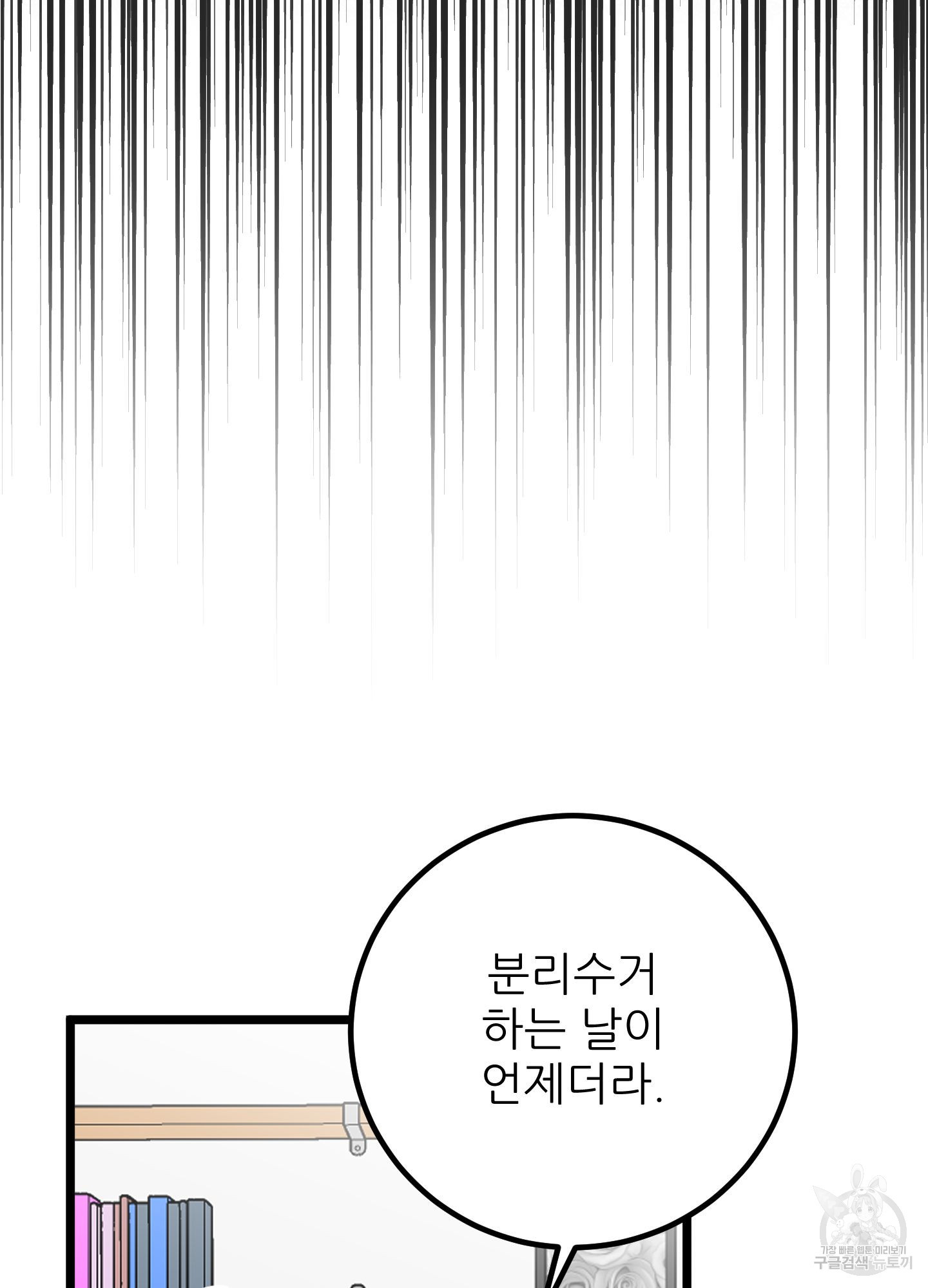 저주받은 로맨스 28화 - 웹툰 이미지 39