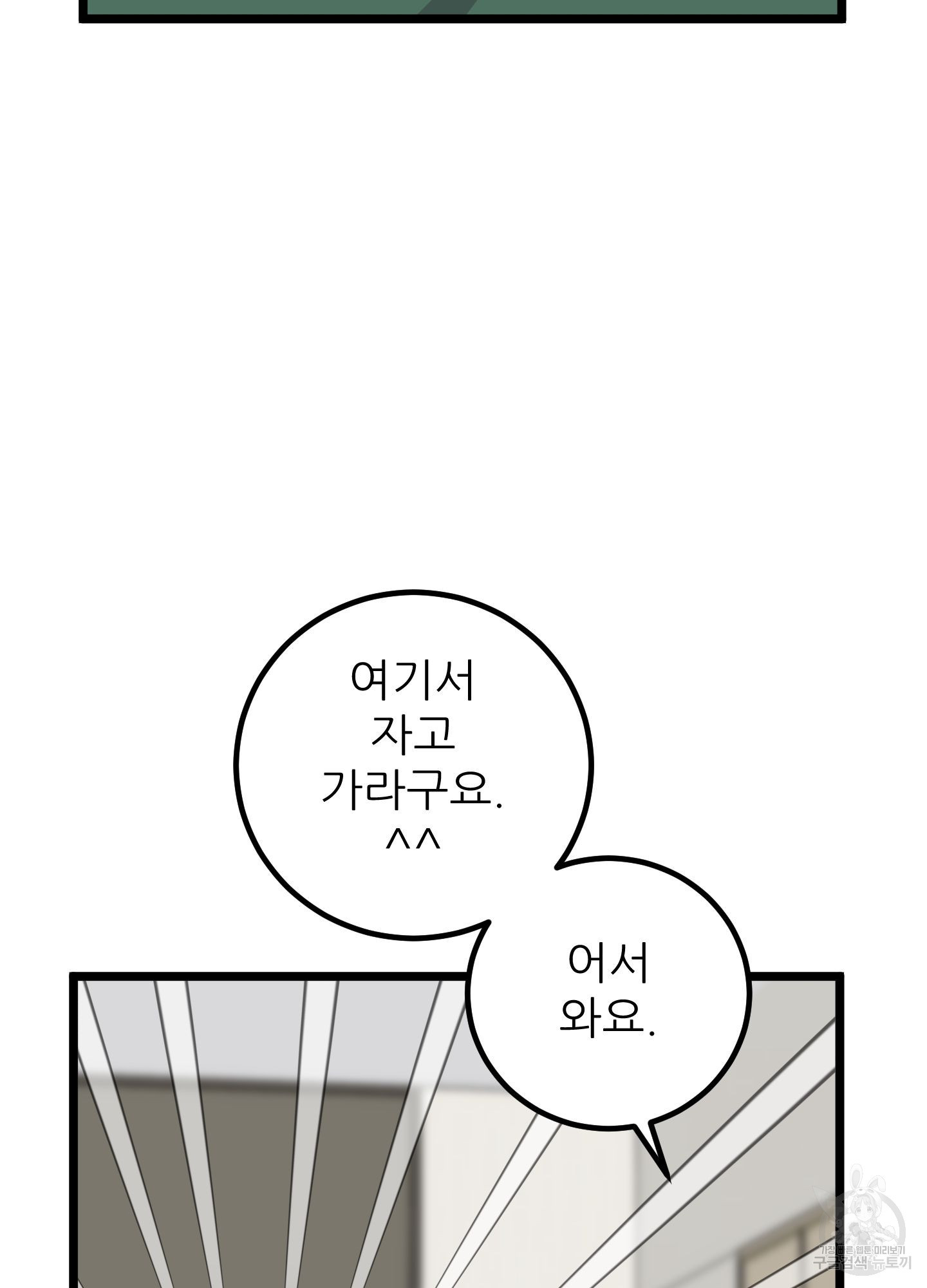 저주받은 로맨스 28화 - 웹툰 이미지 61