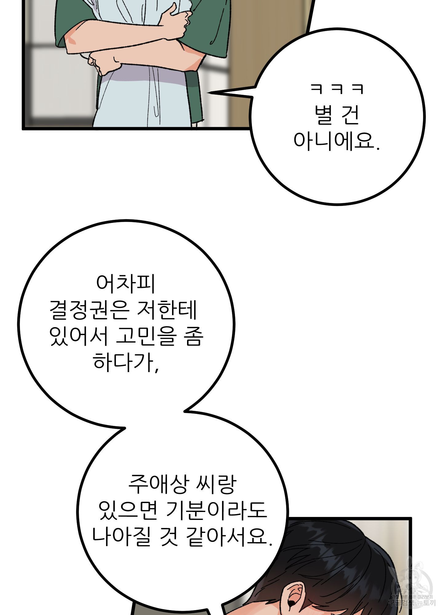 저주받은 로맨스 28화 - 웹툰 이미지 76