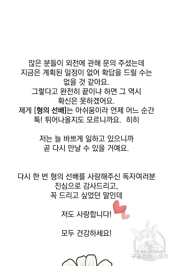 형의 선배 후기 - 웹툰 이미지 6