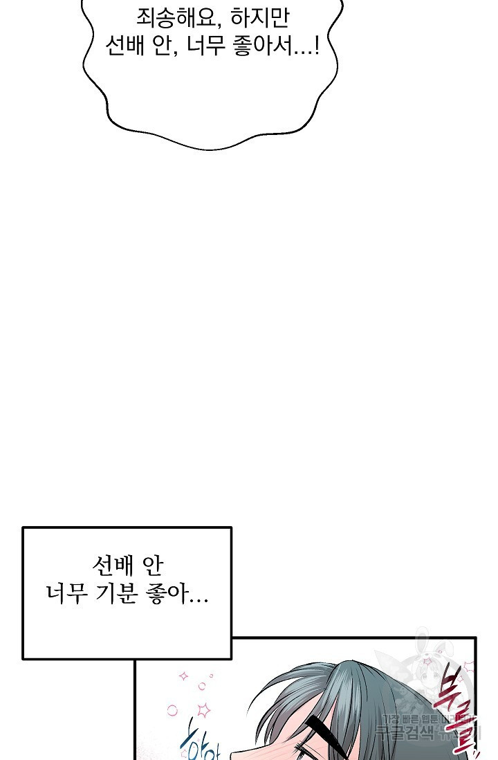 작아도 사랑해줘 11화 - 웹툰 이미지 69