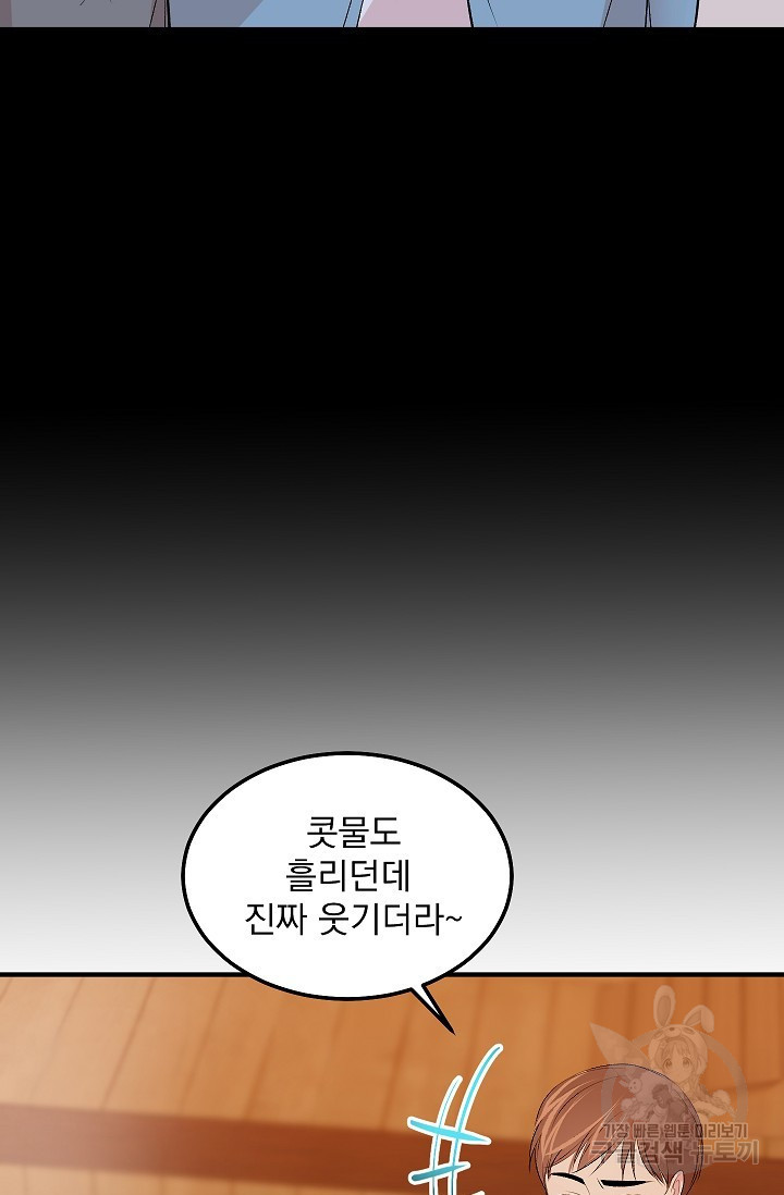 작아도 사랑해줘 17화 - 웹툰 이미지 69