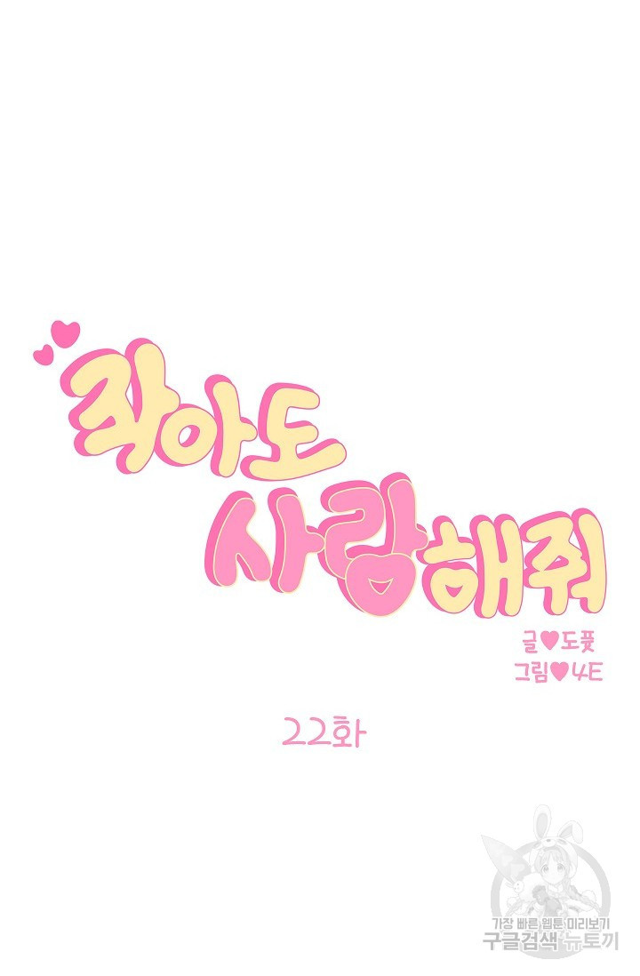 작아도 사랑해줘 22화 - 웹툰 이미지 26