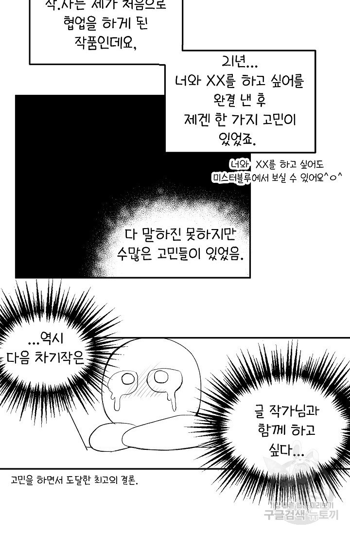 작아도 사랑해줘 후기 - 웹툰 이미지 2