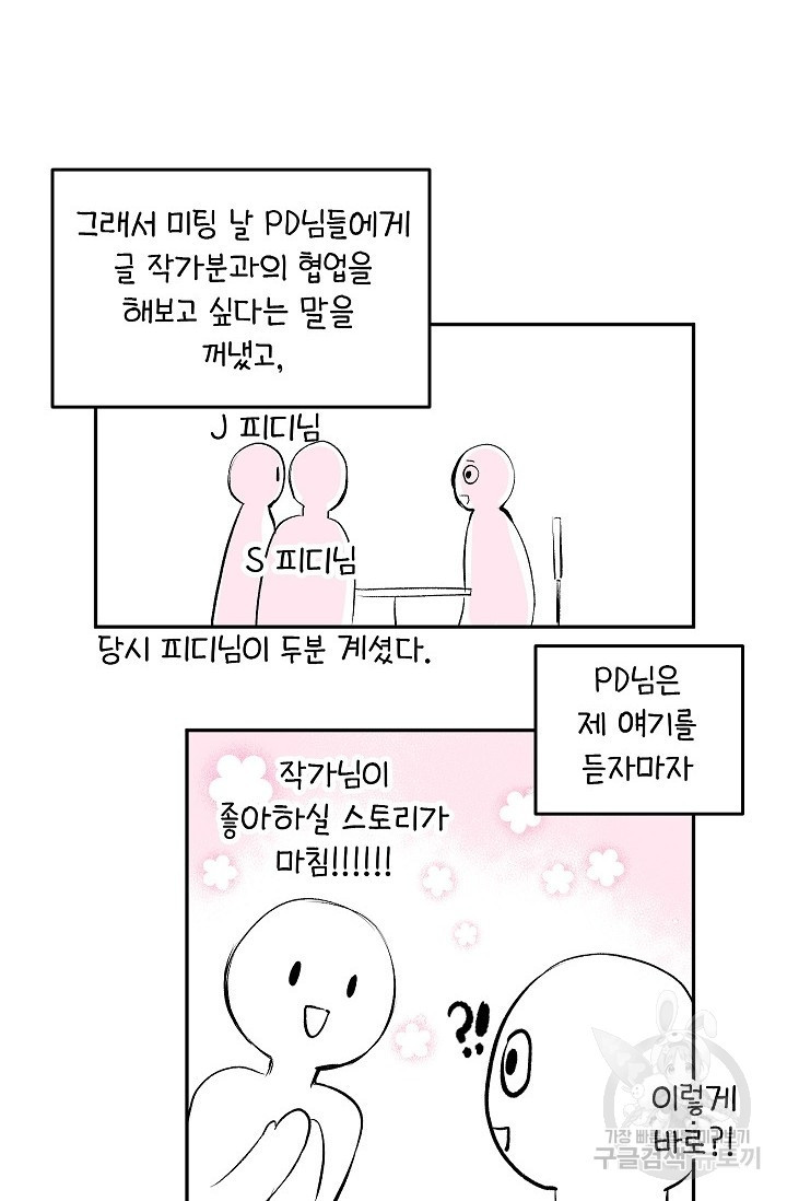 작아도 사랑해줘 후기 - 웹툰 이미지 3