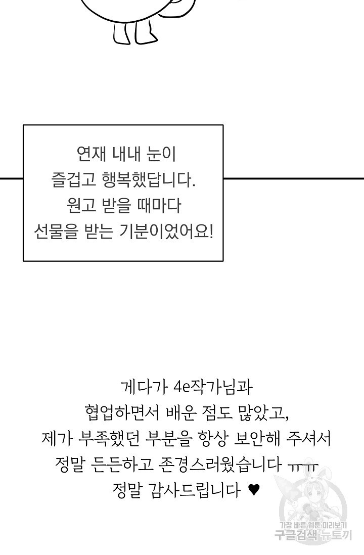 작아도 사랑해줘 후기 - 웹툰 이미지 15