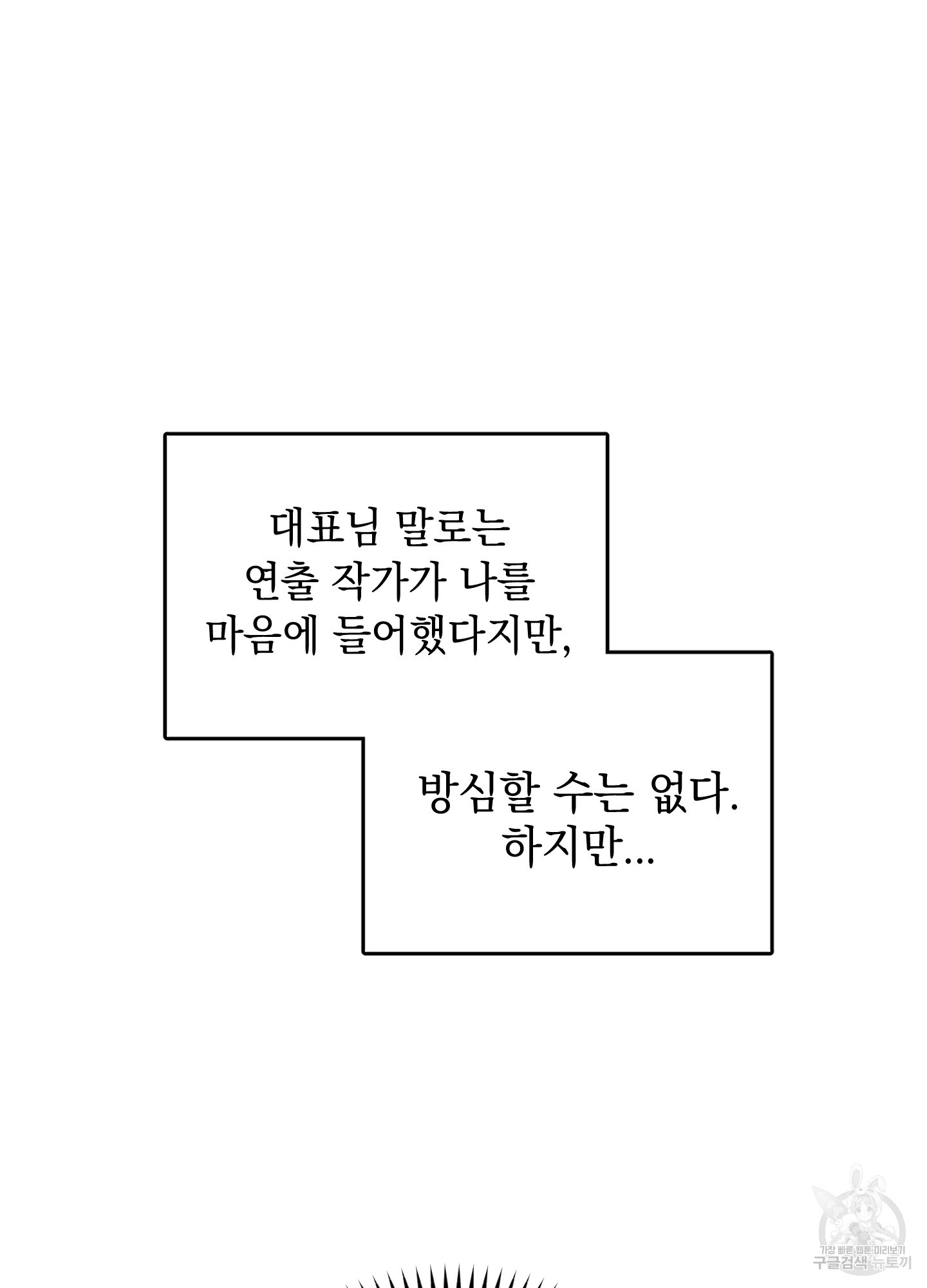 배드 키드 굿 파트너 25화 - 웹툰 이미지 36