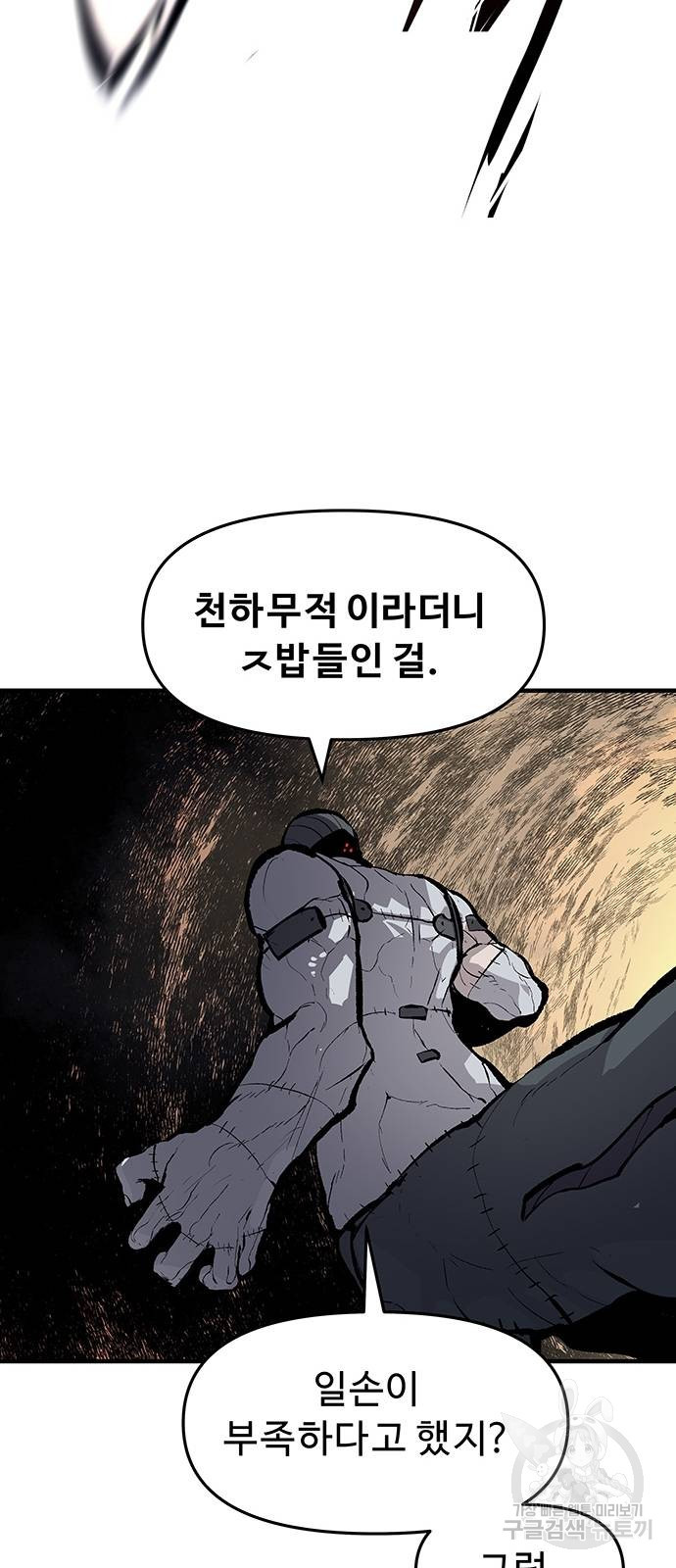 시체기사 군터 51화 - 웹툰 이미지 19