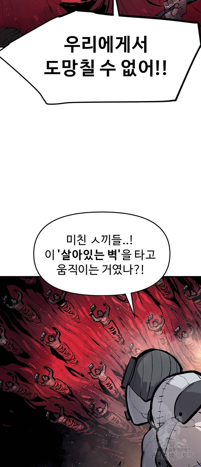 시체기사 군터 51화 - 웹툰 이미지 52