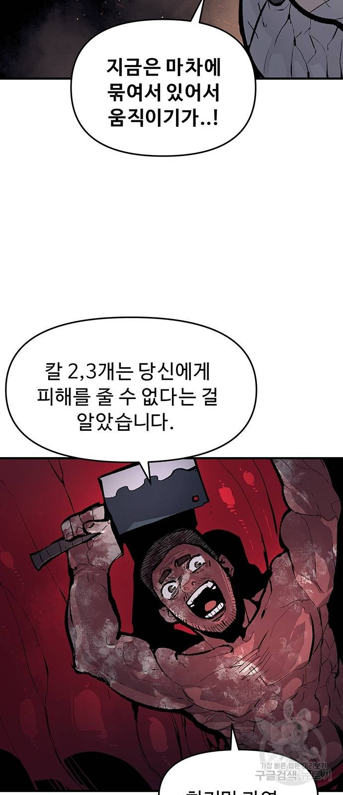 시체기사 군터 51화 - 웹툰 이미지 53