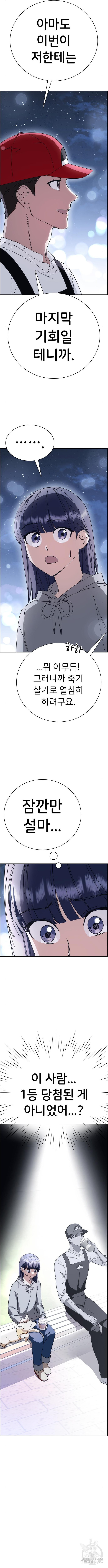 갑!자기 건물주 7화 - 웹툰 이미지 8