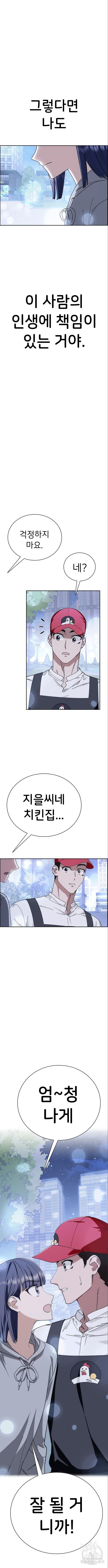 갑!자기 건물주 7화 - 웹툰 이미지 10