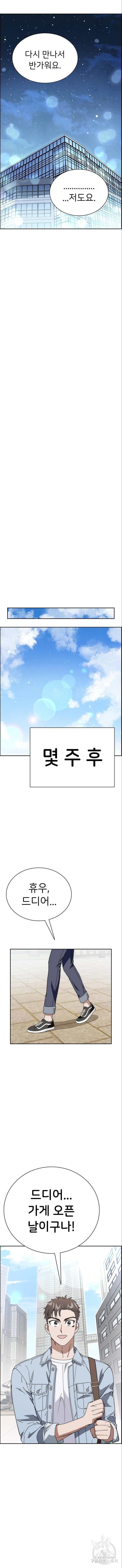 갑!자기 건물주 7화 - 웹툰 이미지 12