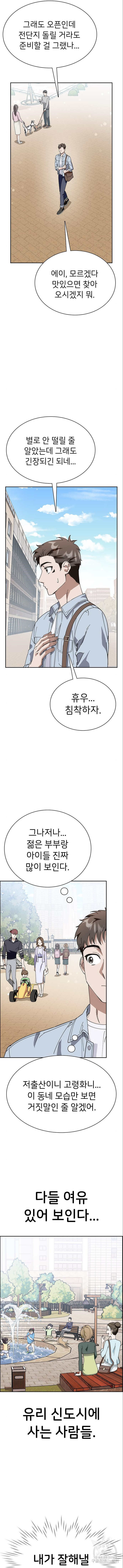 갑!자기 건물주 7화 - 웹툰 이미지 13