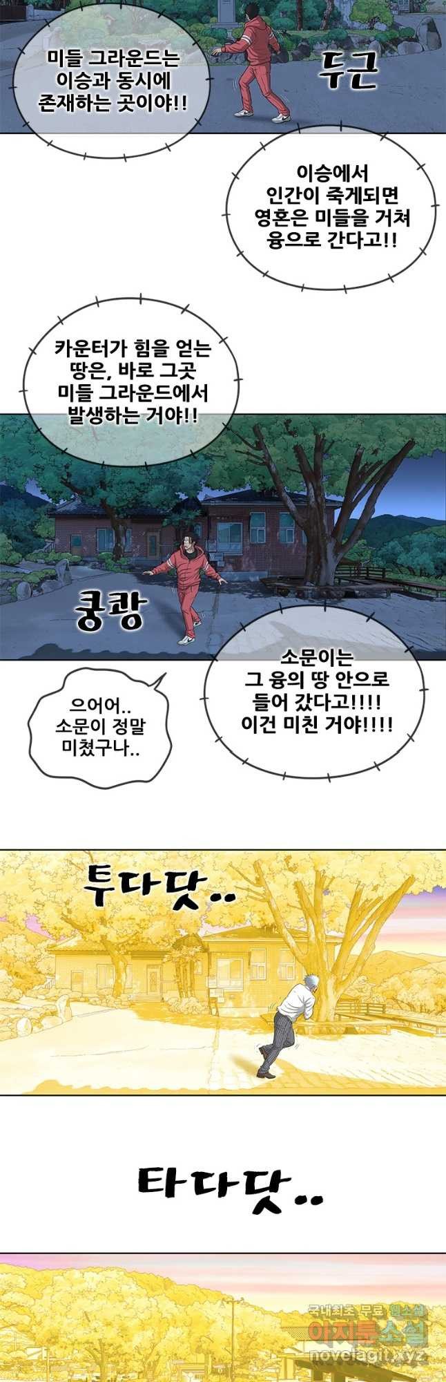 경이로운 소문 시즌 제로 시즌3 [시즌3] 27화 - 웹툰 이미지 11