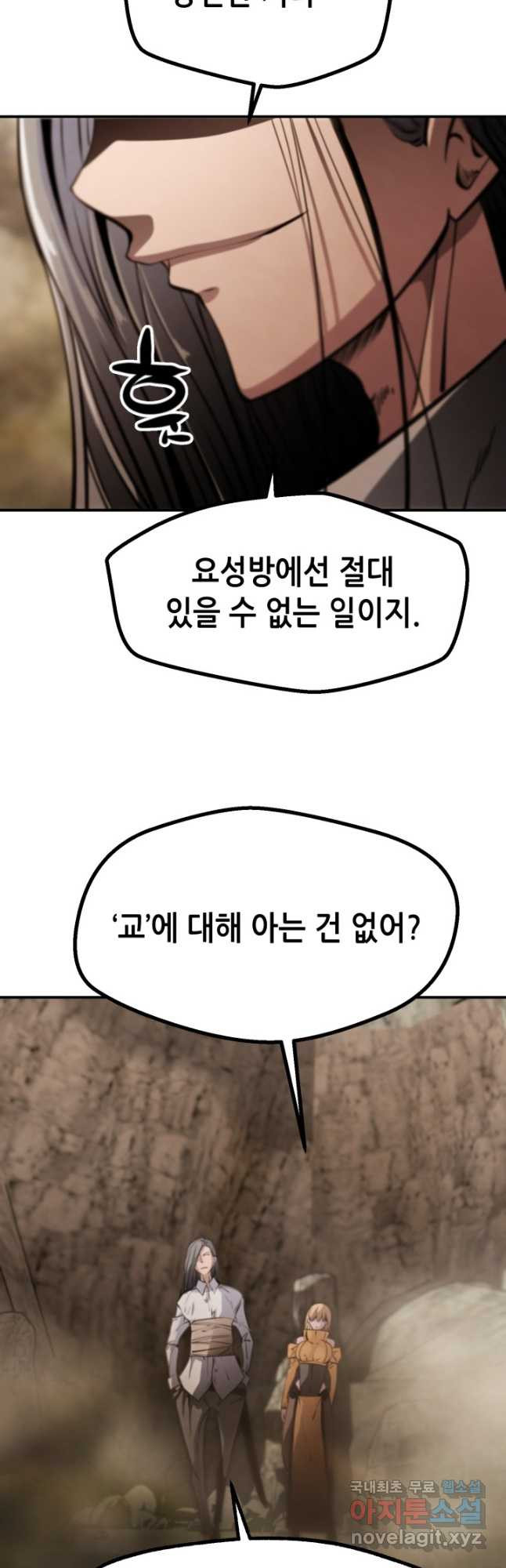 누가 무림맹주를 죽였나 96화 - 웹툰 이미지 32