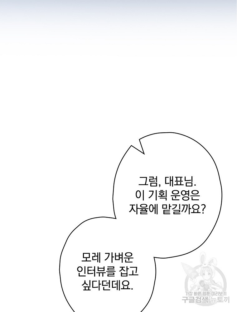 막장드라마의 제왕 107화 - 웹툰 이미지 27