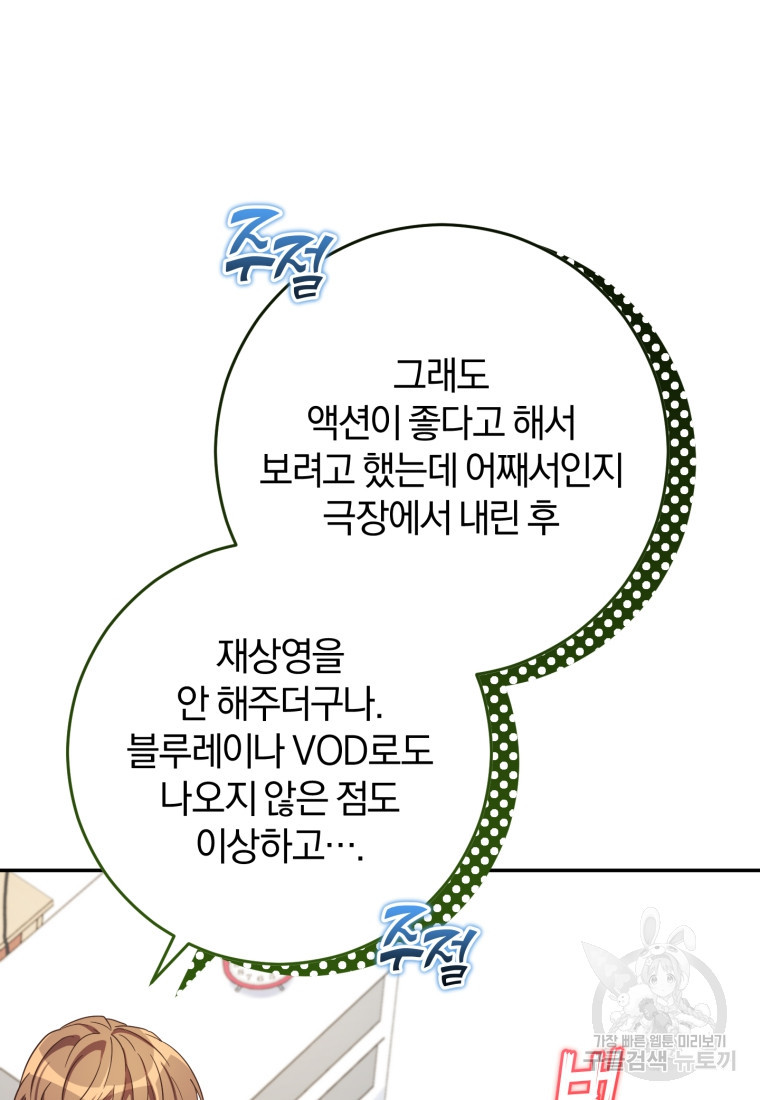 주인공의 여동생이다 54화 - 웹툰 이미지 32