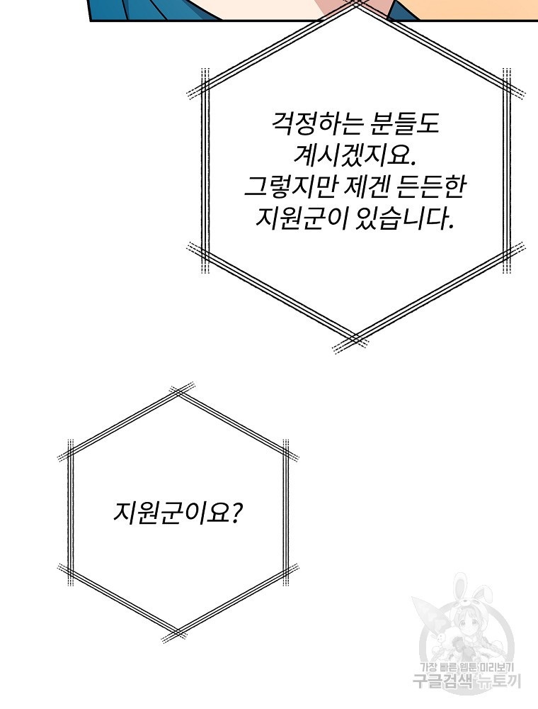 막장드라마의 제왕 107화 - 웹툰 이미지 55