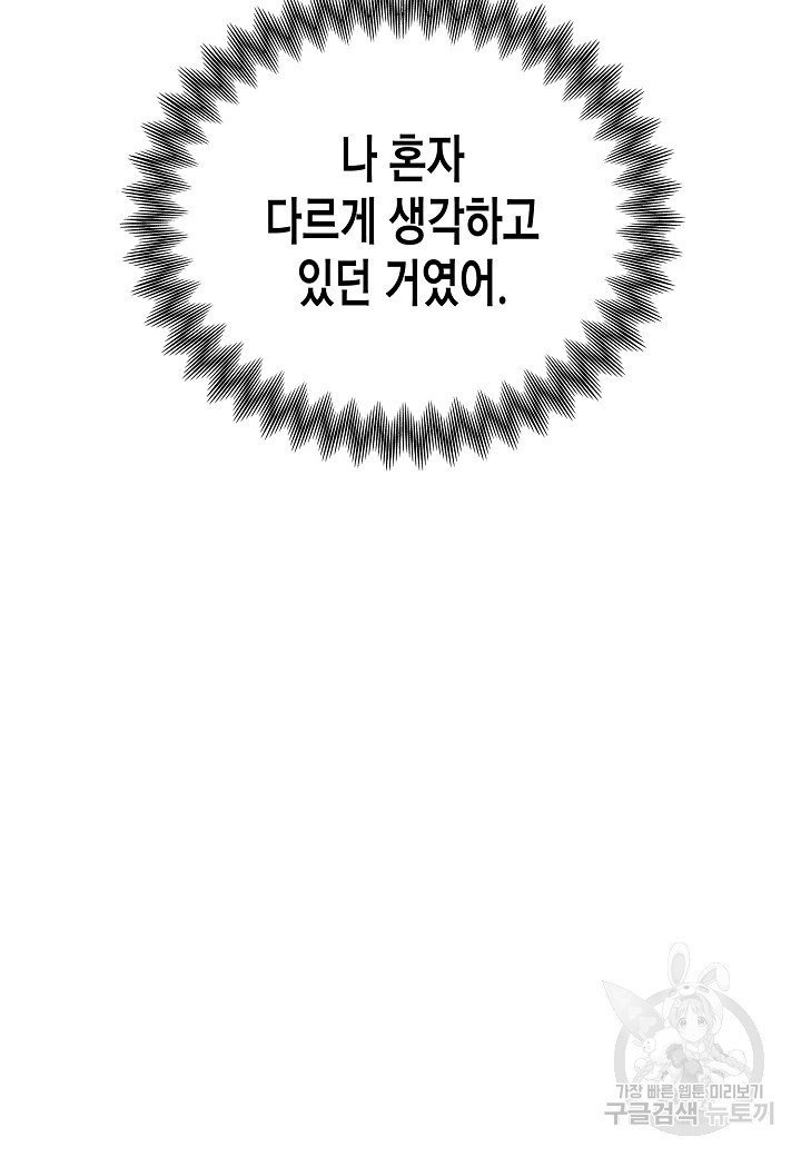 그와 헤어지는 방법 37화 - 웹툰 이미지 57