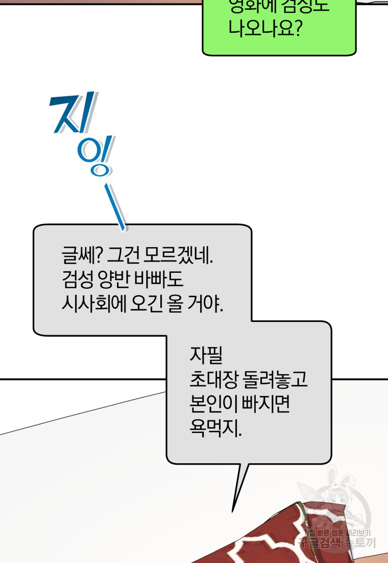 주인공의 여동생이다 54화 - 웹툰 이미지 55