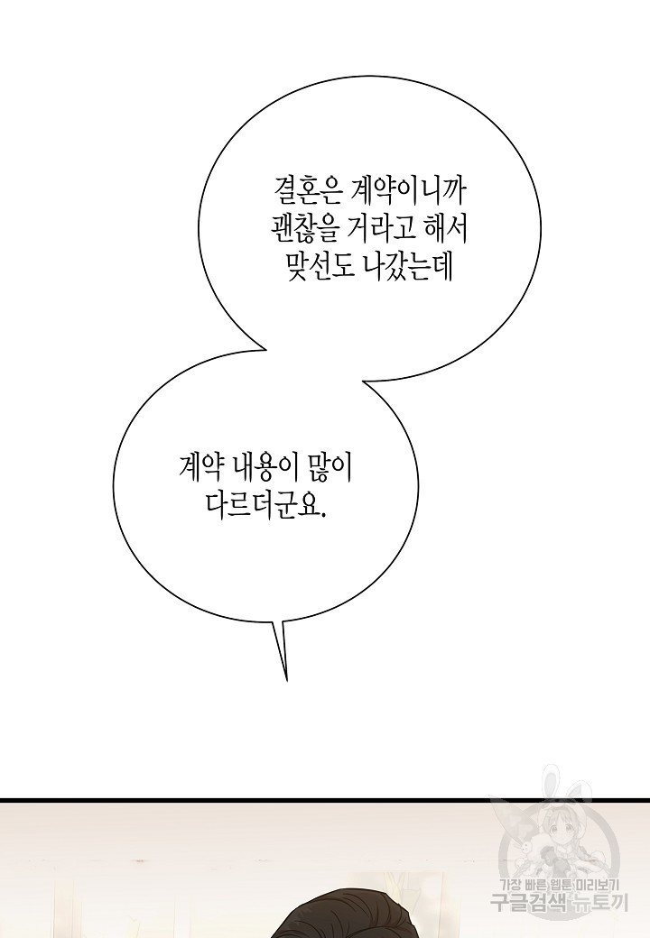 그와 헤어지는 방법 37화 - 웹툰 이미지 65