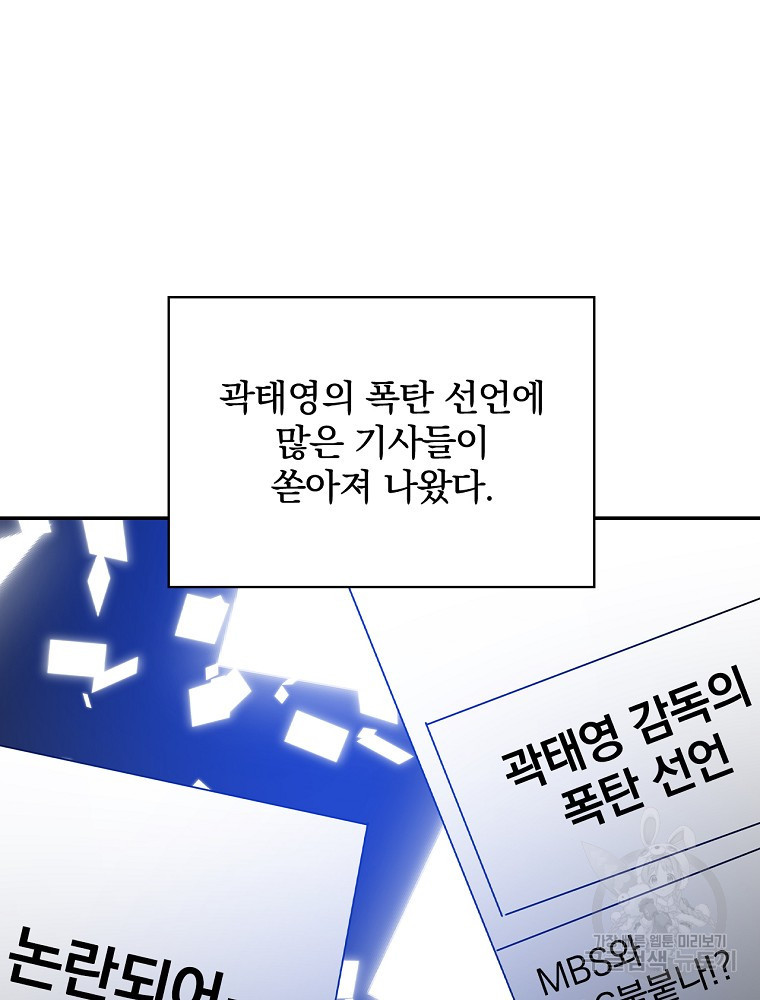 막장드라마의 제왕 107화 - 웹툰 이미지 73