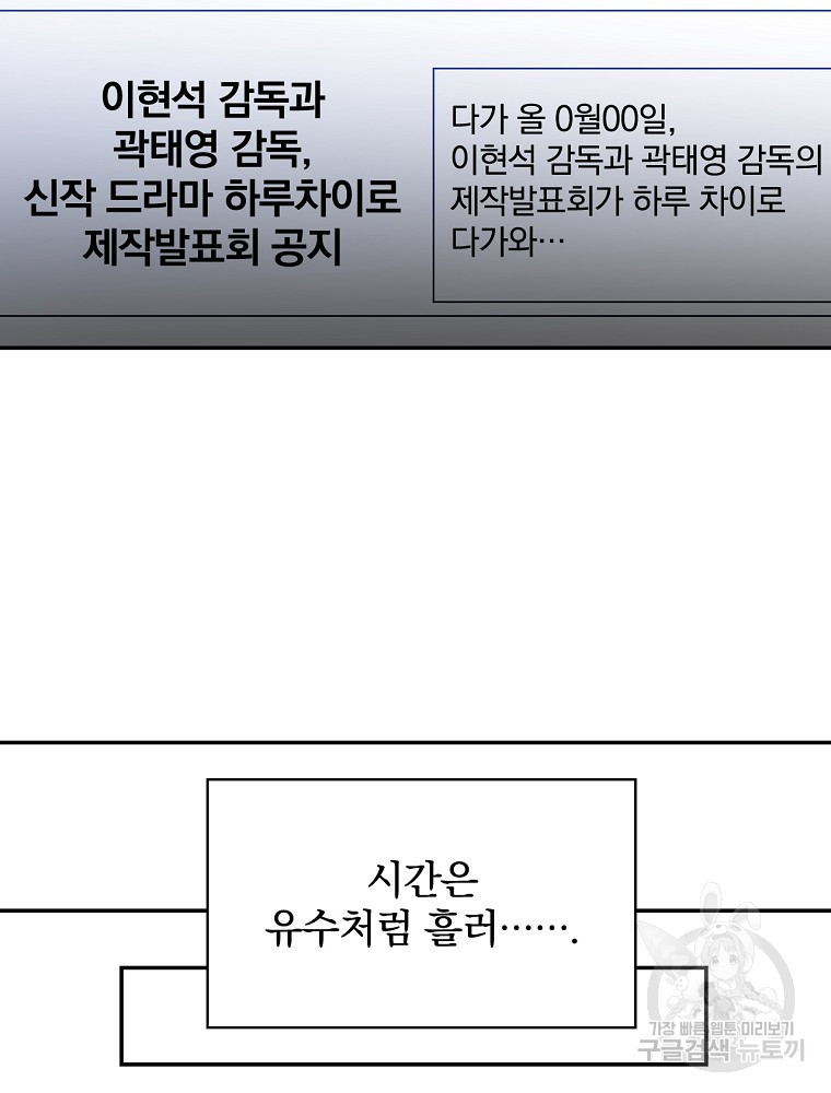 막장드라마의 제왕 107화 - 웹툰 이미지 75