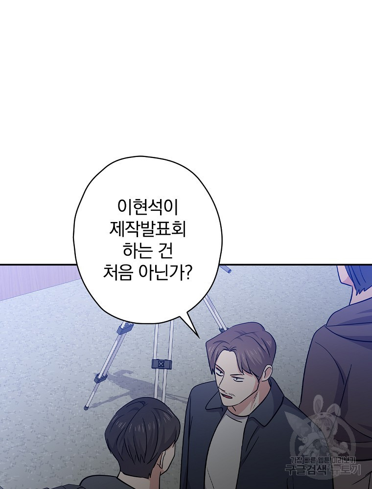 막장드라마의 제왕 107화 - 웹툰 이미지 78