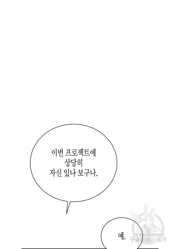 그와 헤어지는 방법 37화 - 웹툰 이미지 76