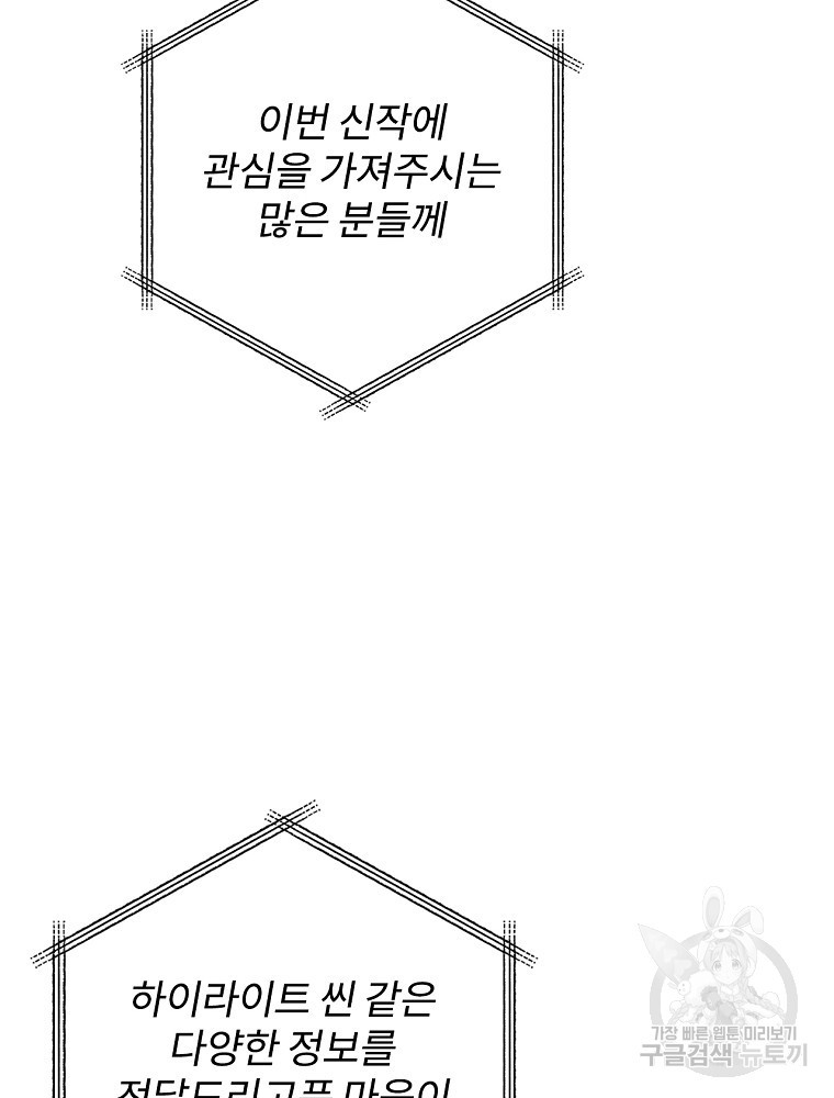 막장드라마의 제왕 107화 - 웹툰 이미지 85