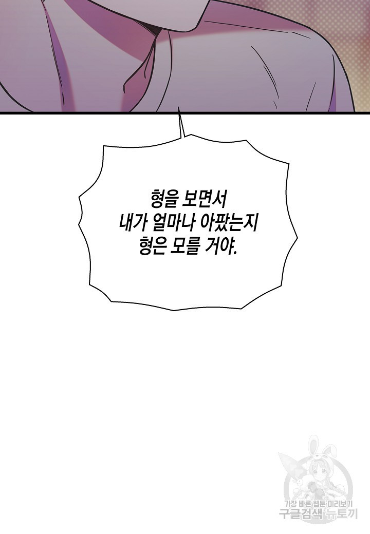 그와 헤어지는 방법 37화 - 웹툰 이미지 102