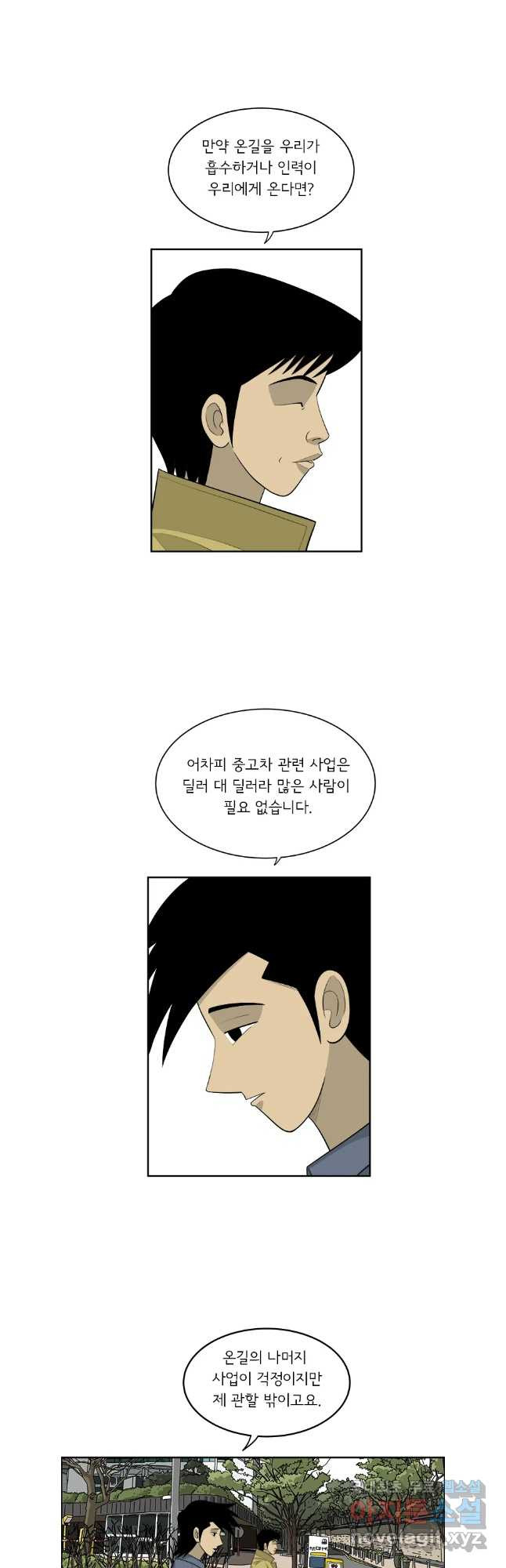 미생 part2 제198수 - 웹툰 이미지 9