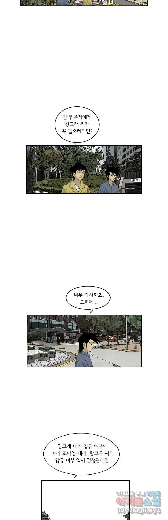 미생 part2 제198수 - 웹툰 이미지 10