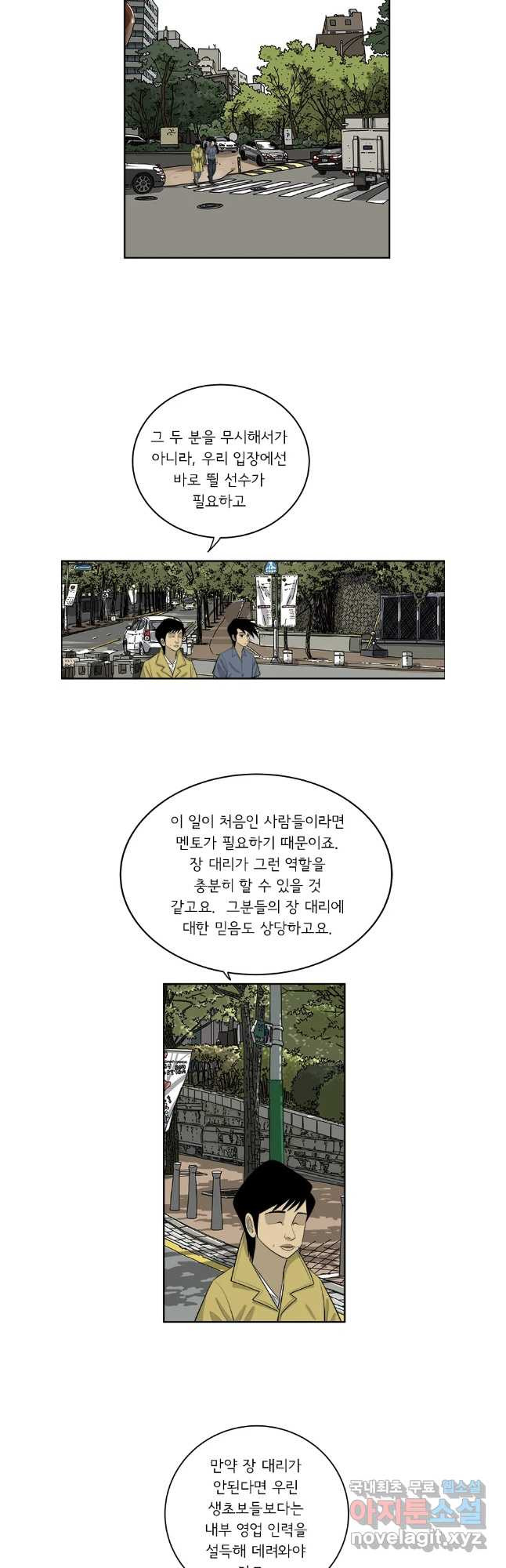 미생 part2 제198수 - 웹툰 이미지 11