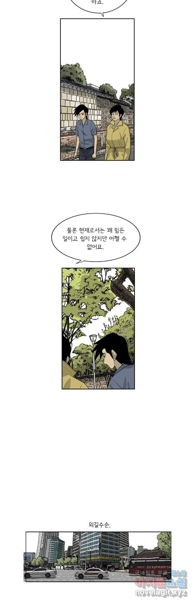 미생 part2 제198수 - 웹툰 이미지 12