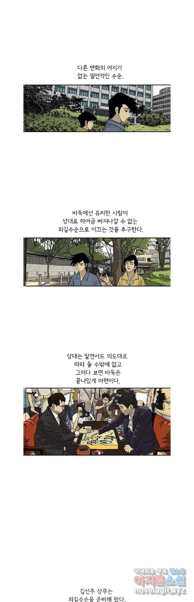 미생 part2 제198수 - 웹툰 이미지 13