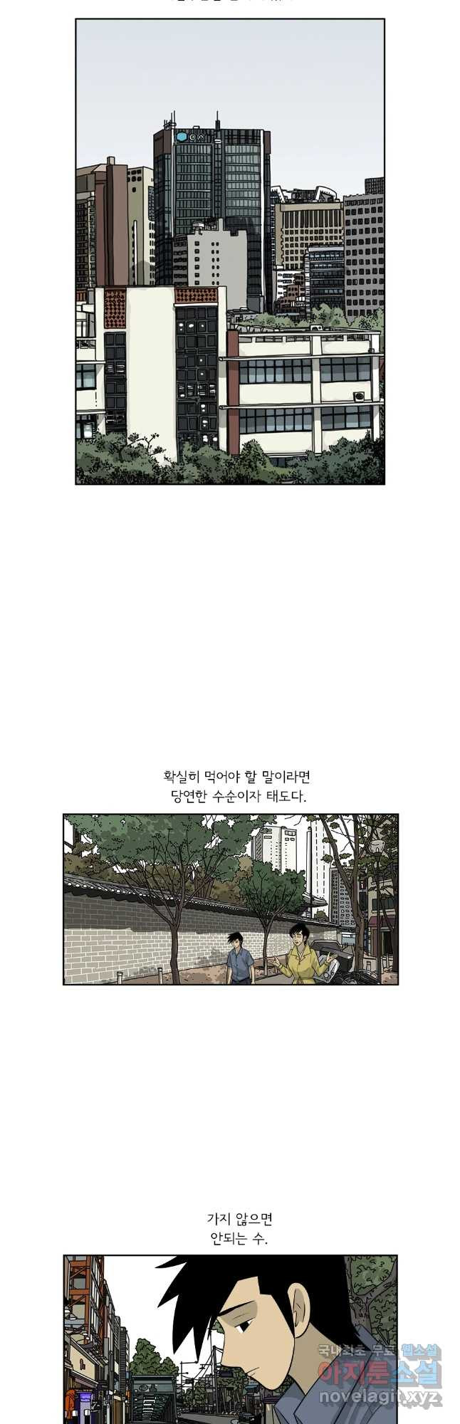 미생 part2 제198수 - 웹툰 이미지 14