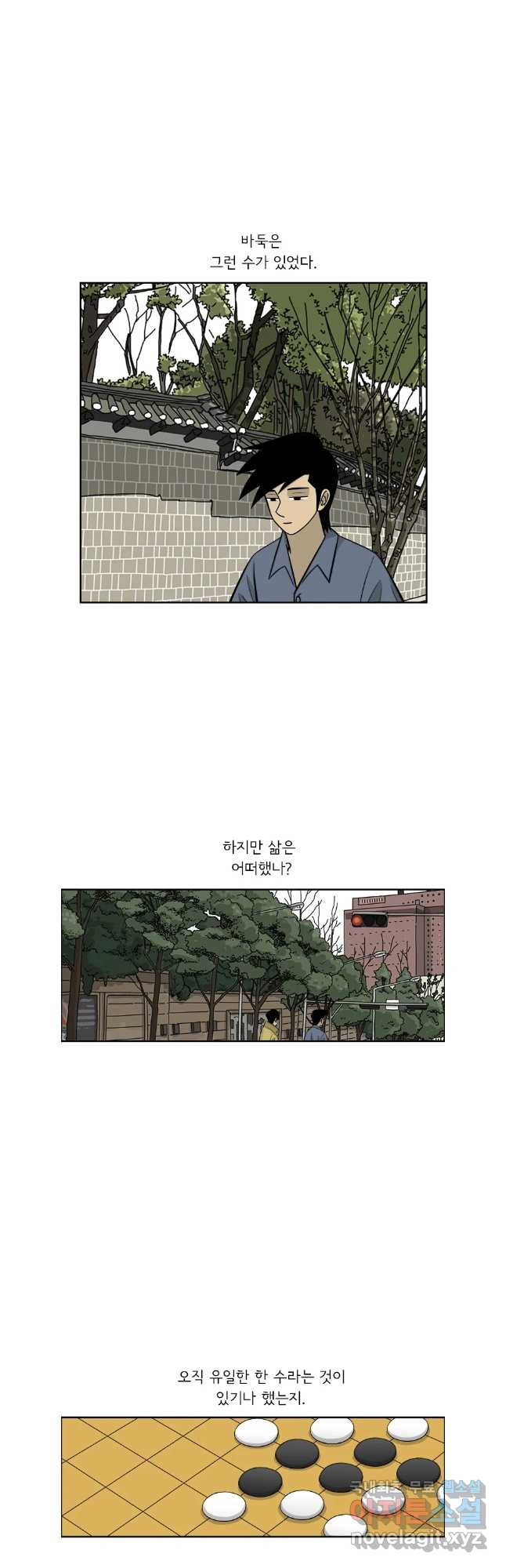 미생 part2 제198수 - 웹툰 이미지 16