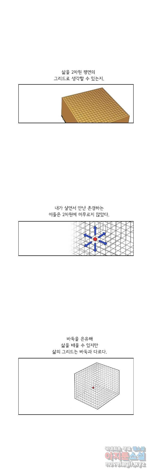 미생 part2 제198수 - 웹툰 이미지 17