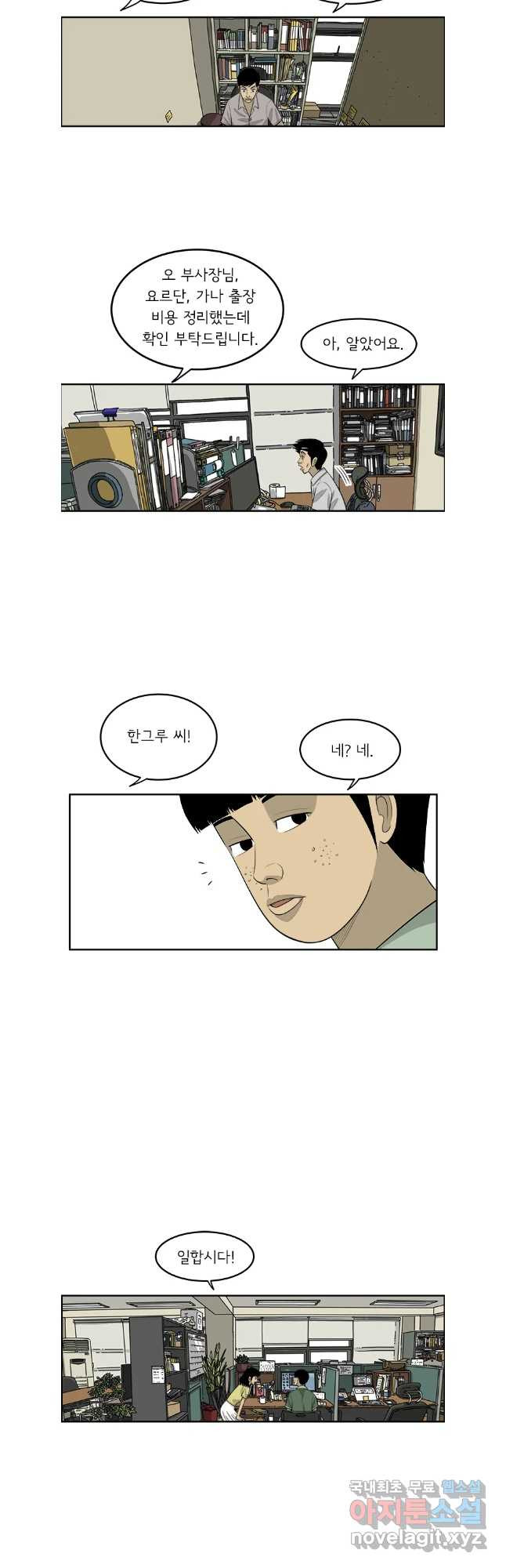 미생 part2 제198수 - 웹툰 이미지 21