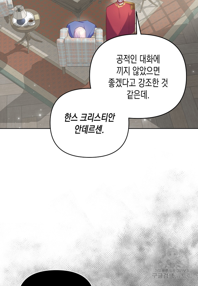 내가 훔친 작가님 36화 - 웹툰 이미지 67