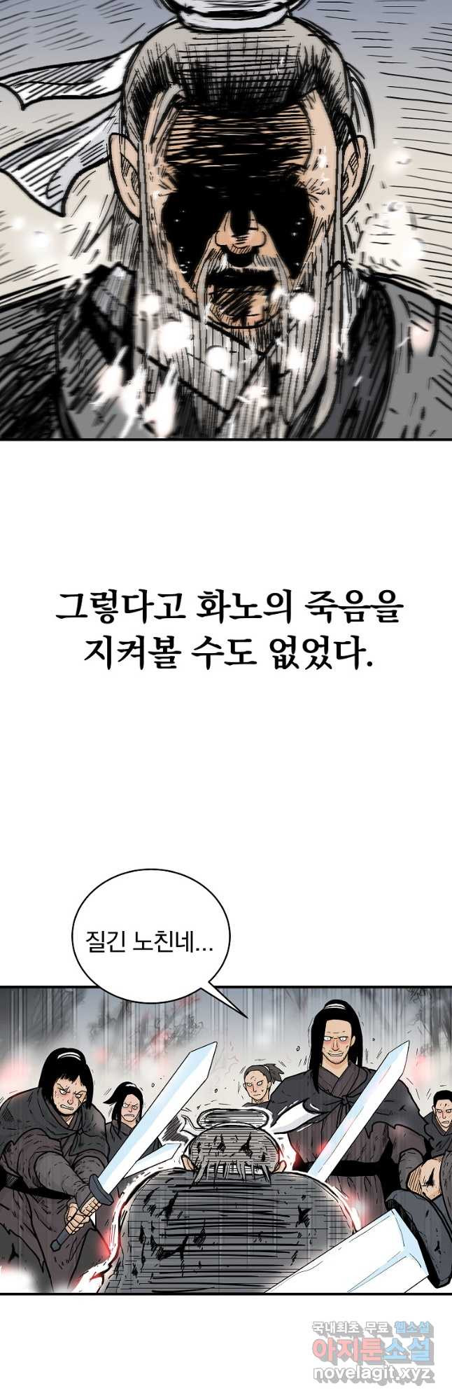 화산권마 151화 - 웹툰 이미지 13