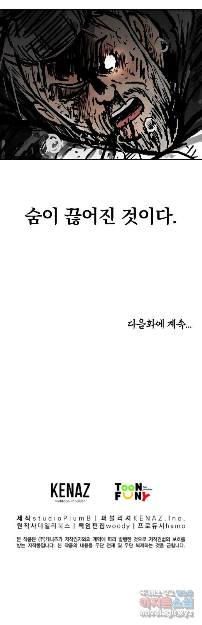 화산권마 151화 - 웹툰 이미지 36