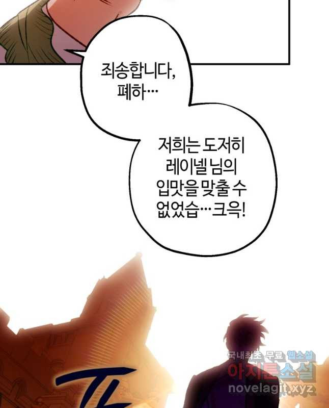 하필이면 까마귀가 되어버렸다 외전 8화 - 웹툰 이미지 45