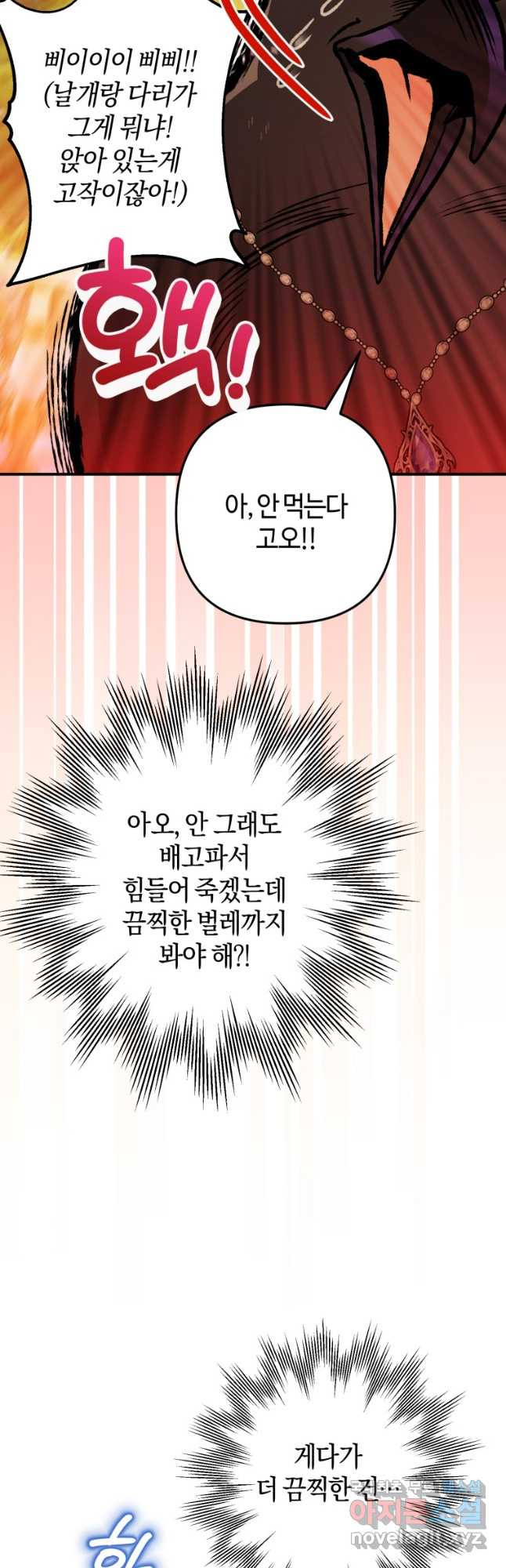 하필이면 까마귀가 되어버렸다 외전 8화 - 웹툰 이미지 52