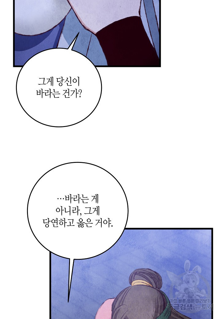 취접냉월 87화 - 웹툰 이미지 59