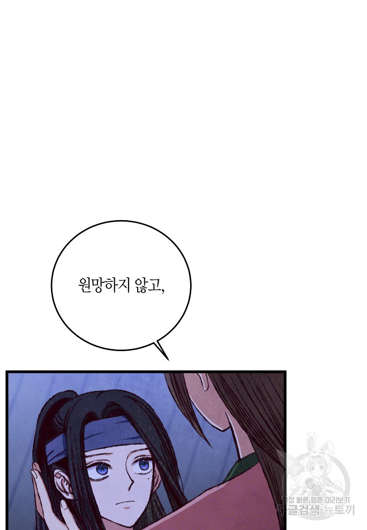 취접냉월 87화 - 웹툰 이미지 65